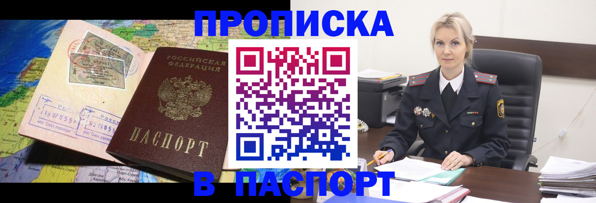 прописка 2025 в Калуге
